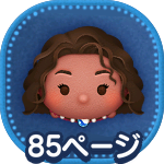 導く者モアナのアイコン