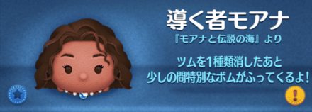 ツムツムの導く者モアナのバナー画像