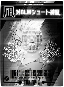 対BLMシュート練習