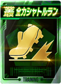 全力シャトルラン