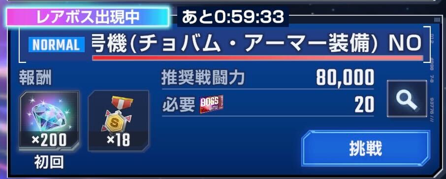 各難易度ごとに初回報酬を入手できる
