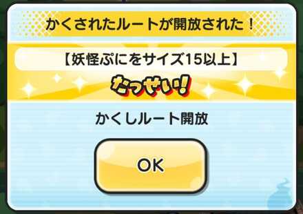 妖怪ぷにをサイズ15以上