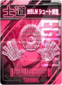 対BLMシュート練習