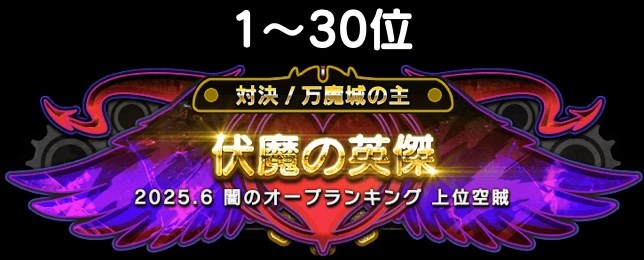 豪華報酬を獲得しよう