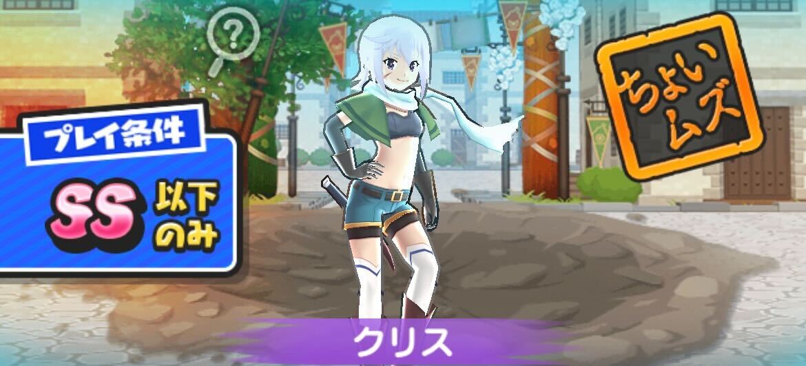 クリス攻略方法