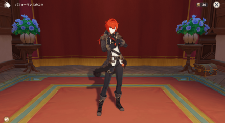 ポーズ：ディルック：準備万端, size440x40