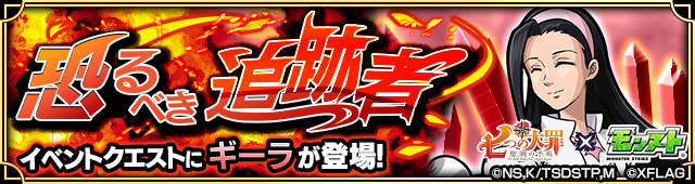 ギーラ降臨の攻略