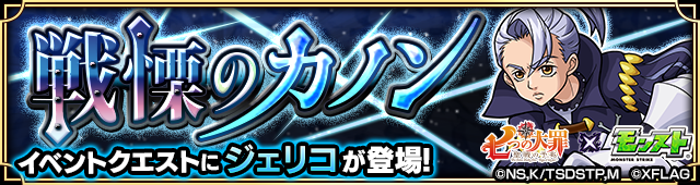 ジェリコ降臨の攻略
