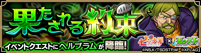 ヘルブラム降臨の攻略