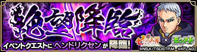 ヘンドリクセン降臨の攻略