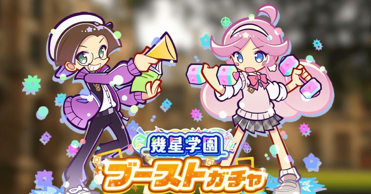 幾星学園ブーストガチャ ラフィーナ＆クルーク