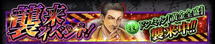 ドン・ミャン【黄金全盛】襲来