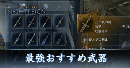 最強おすすめ武器