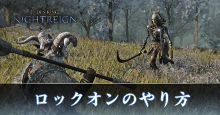 ロックオンアイキャッチ