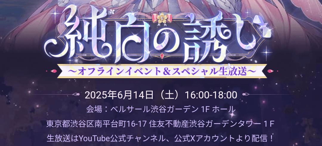 オフラインイベント