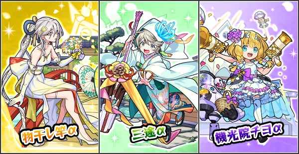 モンストブライダル5