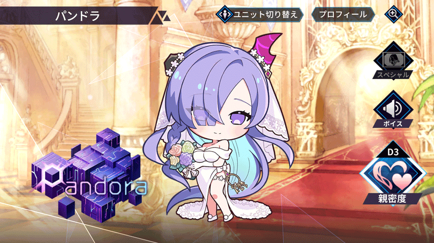 パンドラ［ウェディングver.］