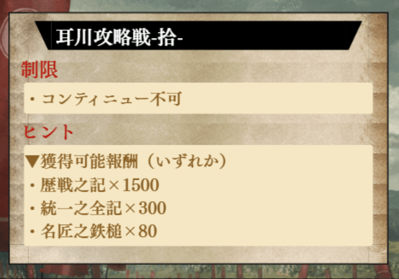 耳川攻略戦_クエスト画面