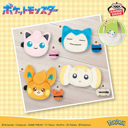 ポケットモンスター フェイスぬいぐるみクリップ～プリン・カビゴン・パモ・パピモッチ～