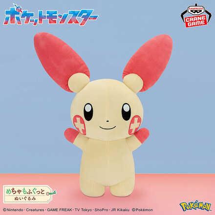 ポケットモンスター めちゃもふぐっとぬいぐるみ～プラスル～