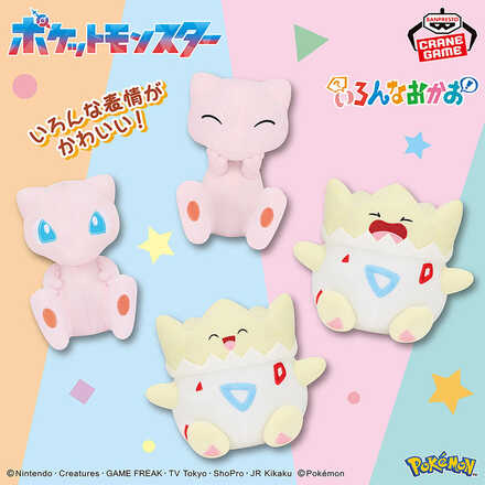 ポケットモンスター いろんなおかおぬいぐるみ～ミュウ・トゲピー～