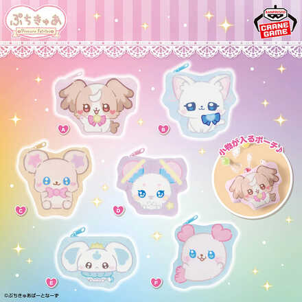ぷちきゅあ～Precure Fairies～ みにみにぽーち～ぷちきゅあこむぎ・ぷちきゅあゆき・ぷちきゅあもふるん・ぷちきゅあふわ・ぷちきゅあぽるん・ぷちきゅあくるるん～