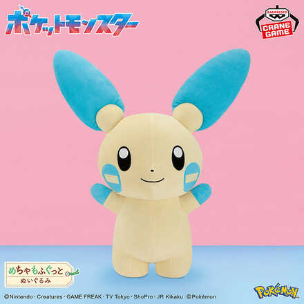ポケットモンスター めちゃもふぐっとぬいぐるみ～マイナン～