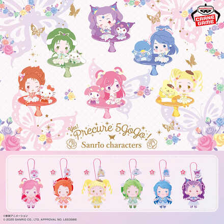 Yes！プリキュア5GoGo！×サンリオキャラクターズ わくわくおでかけぬいぐるみ～プリキュアver.～