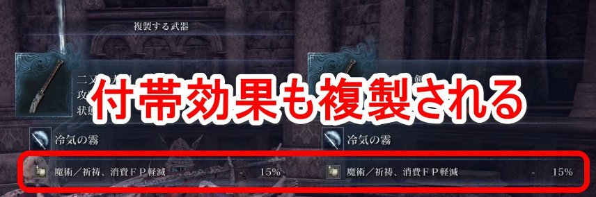 霊廟付帯効果複製