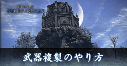 武器複製アイキャッチ