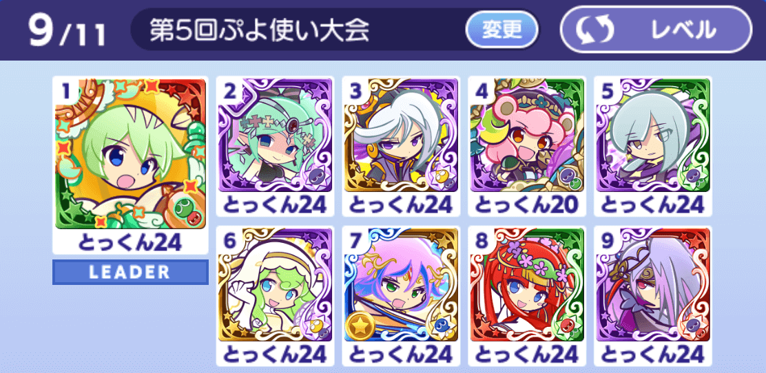 ぷよつかい大会