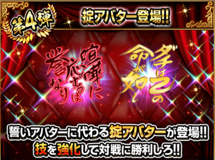 掟アバター登場