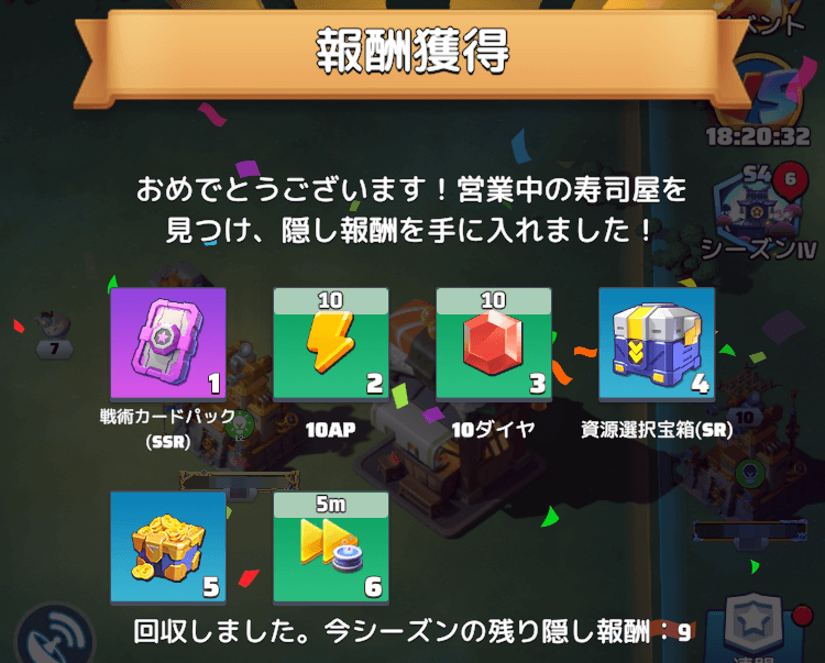 シーズンⅣの世界マップに配置された全10箇所のお店