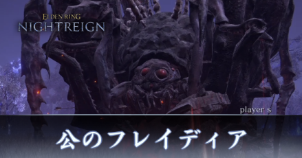 公のフレイディア