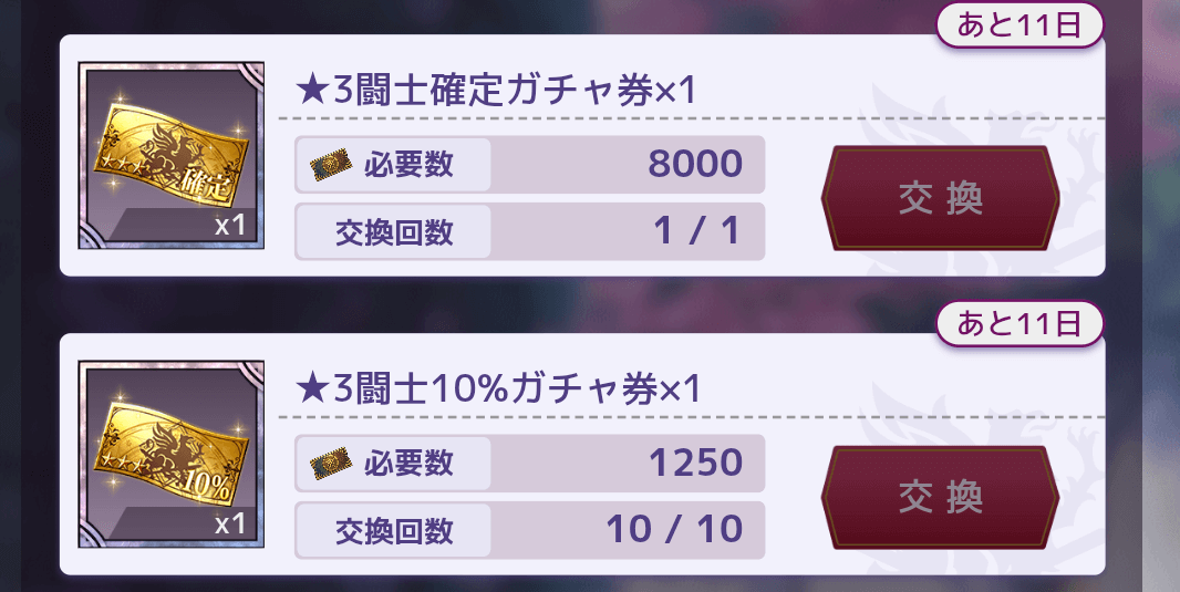 ★3闘士確定ガチャ