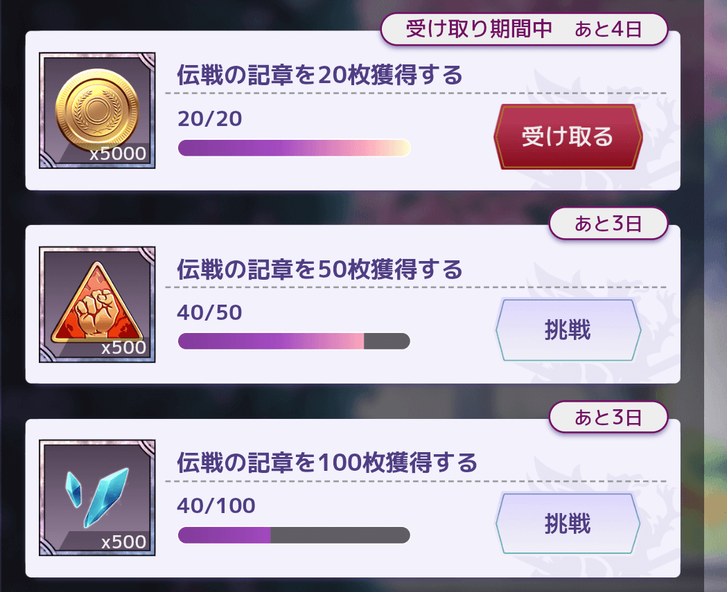 イベントミッション