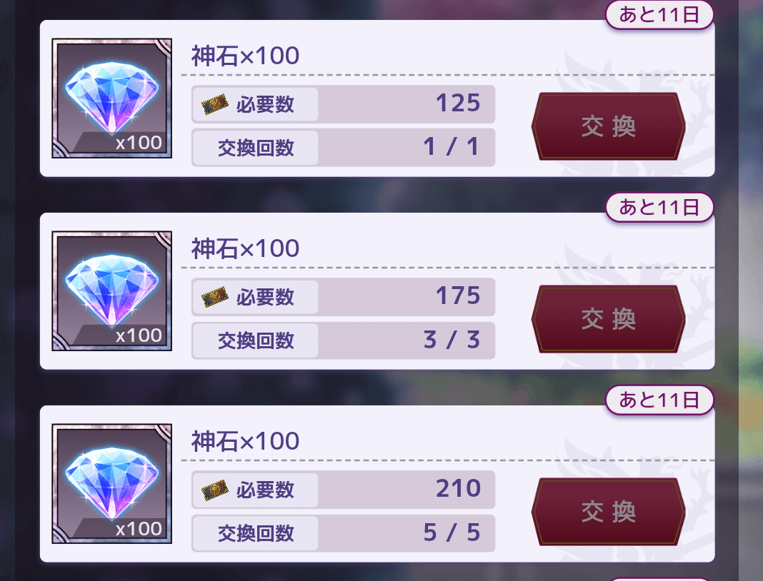 神石は全て交換しておこう