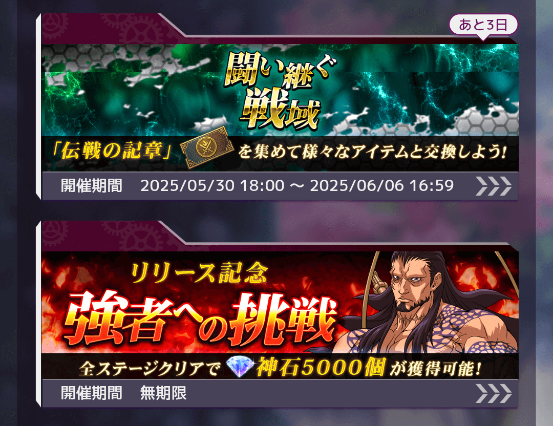 イベントクエスト