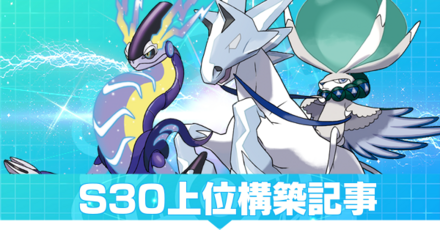 S30上位構築記事
