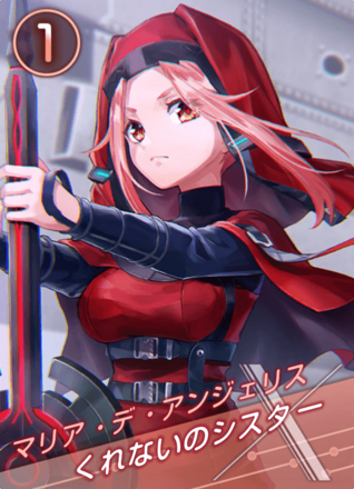 くれないのシスター