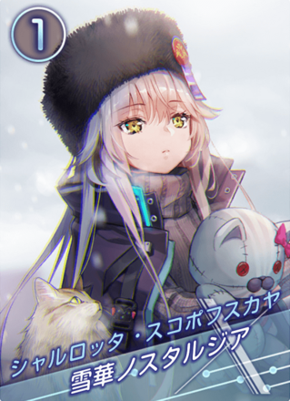 雪華ノスタルジア