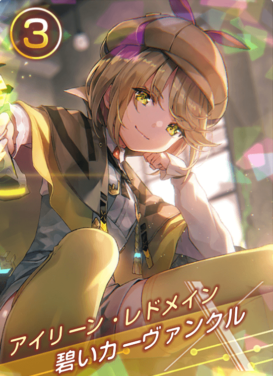 碧いカーヴァンクルの画像