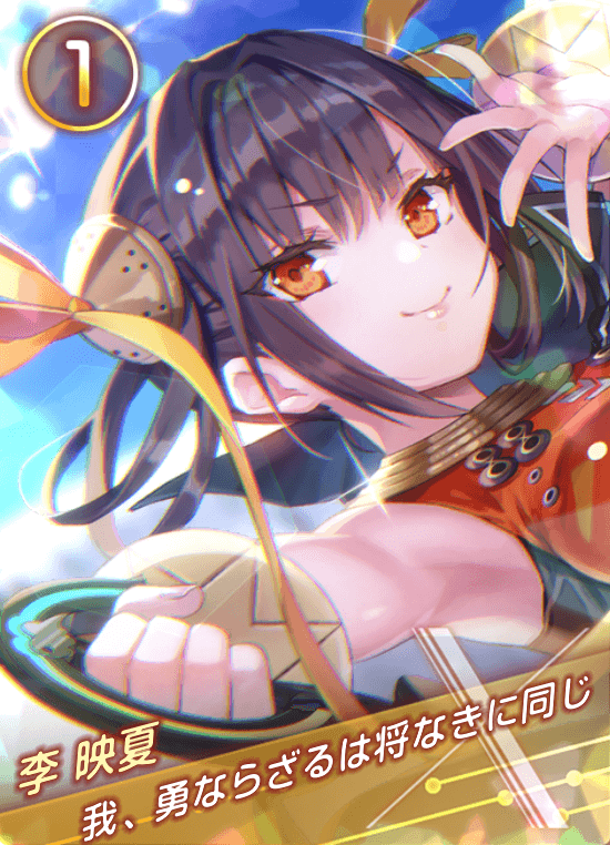 我、勇ならざるは将なきに同じの画像