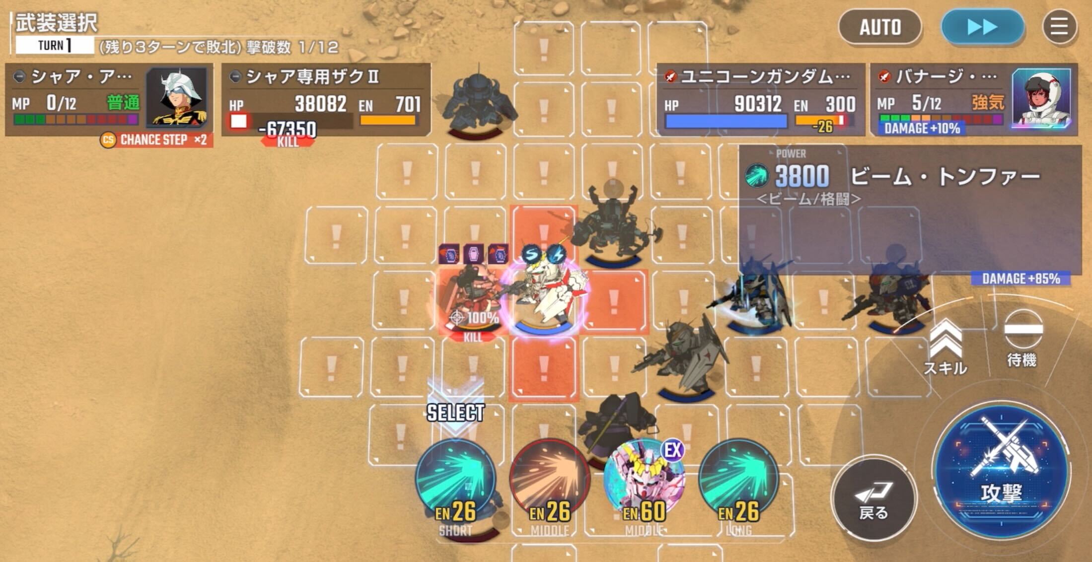 左側はシャア専用ザクから優先して倒す