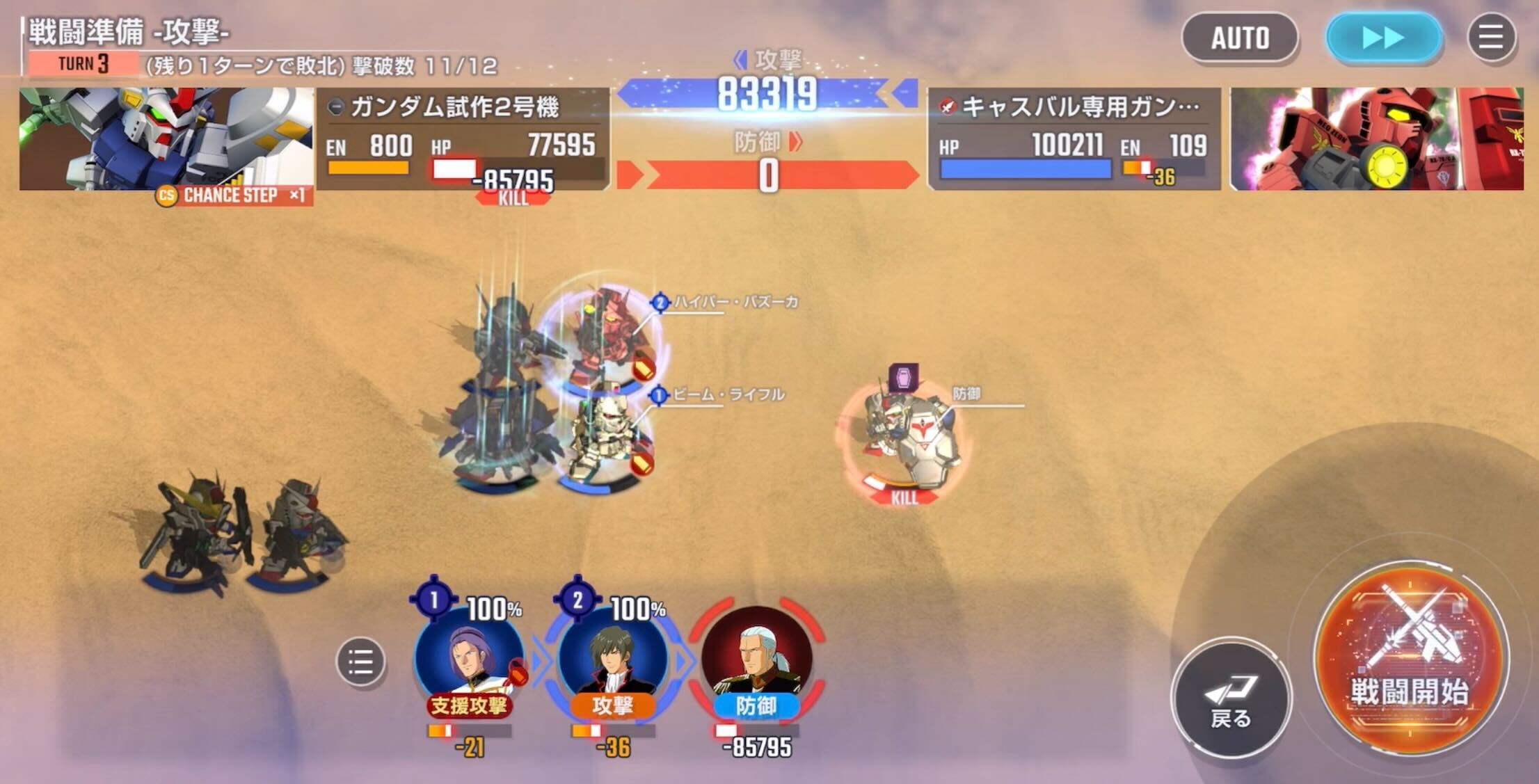 支援攻撃を使って最後は押し切る