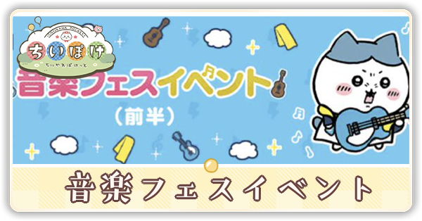 音楽フェスバナー