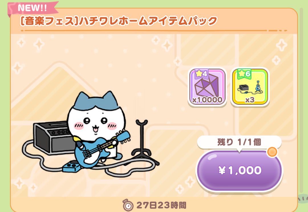 ホームアイテム