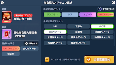 気に入らない場合は元のオプションを維持することも可能
