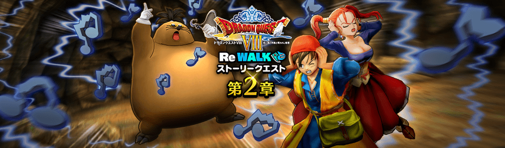 ドラクエ8イベント2章