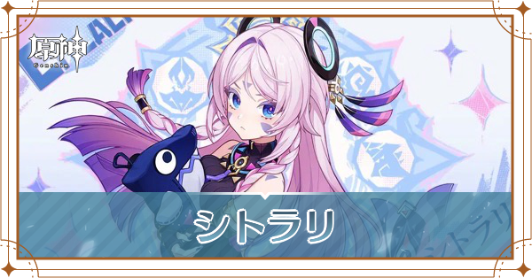 シトラリ_アイキャッチ